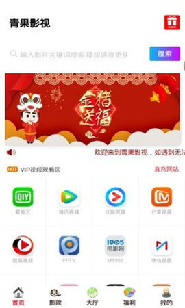 青果视频app