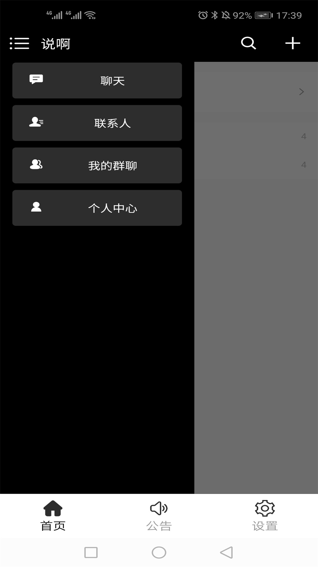 说啊app