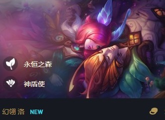 云顶之弈幻翎洛出装攻略 技能羁绊介绍分析