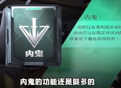 和平精英谁是内鬼内鬼技能介绍 内鬼技能