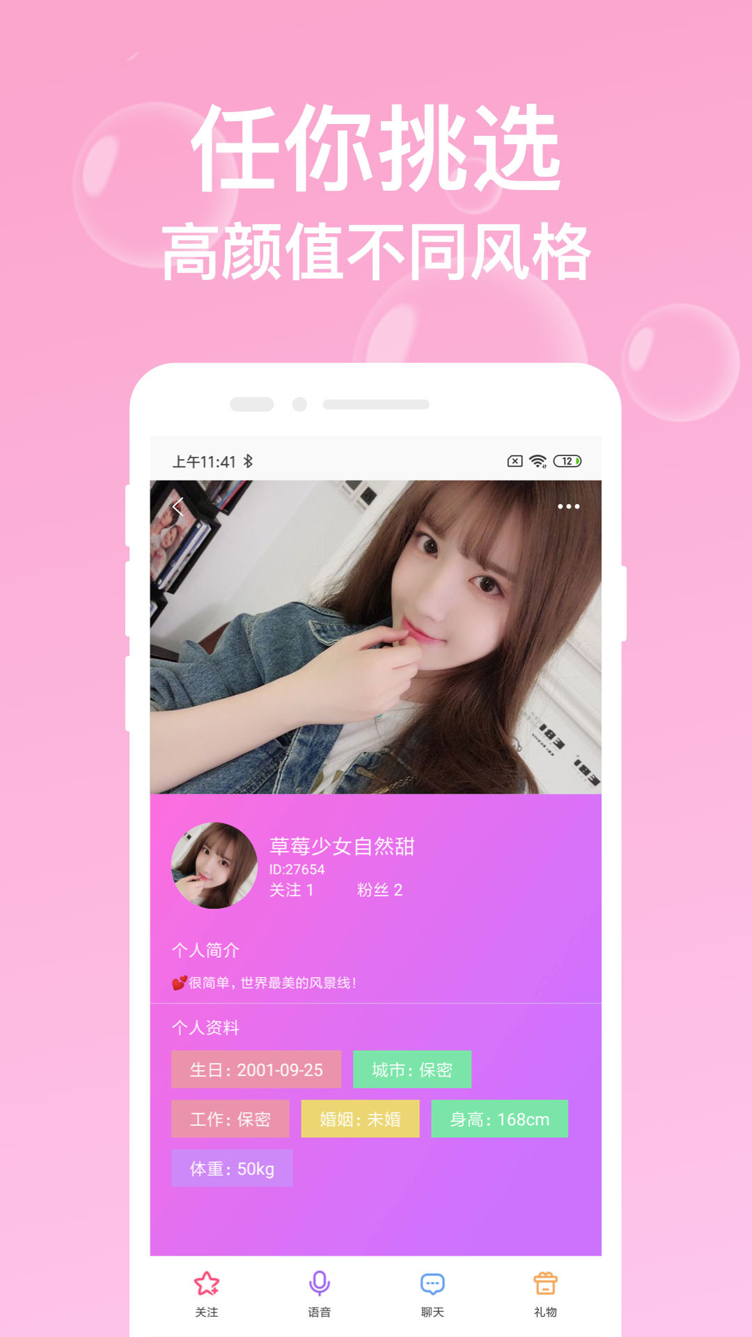 爱聊天附近交友app