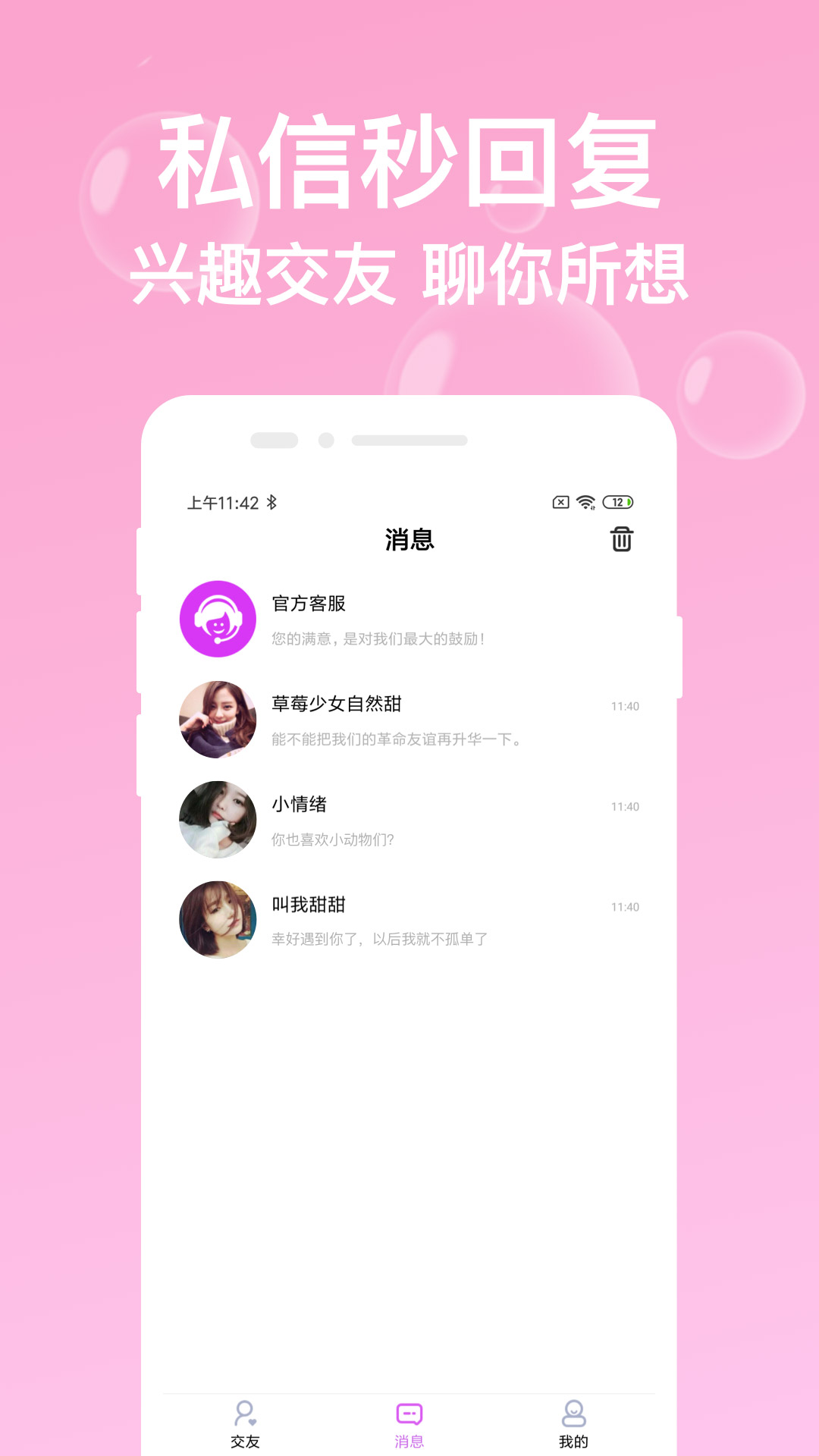 爱聊天附近交友app