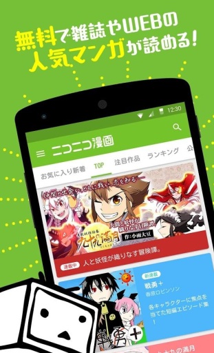 ニコニコ漫画