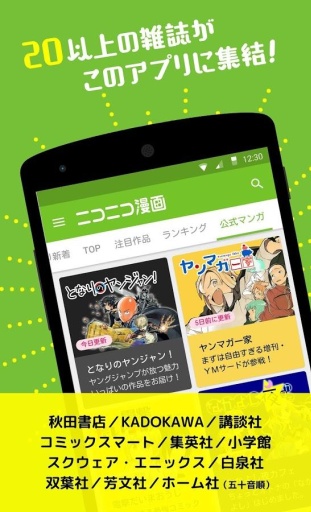 ニコニコ漫画