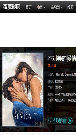 夜魔影院截图