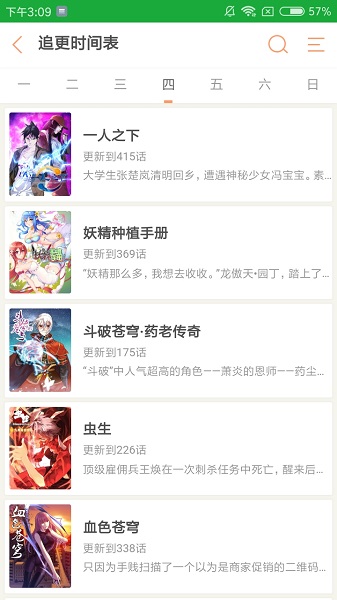 趣看漫画截图