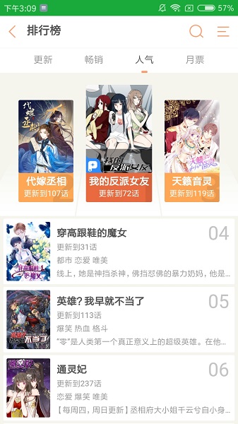 趣看漫画截图