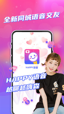 happy语音免费版截图