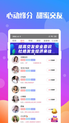 附近陌聊声音手机版截图