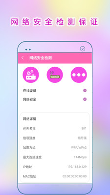 WiFi连接助手截图