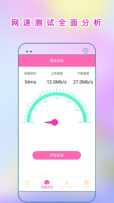 WiFi连接助手截图