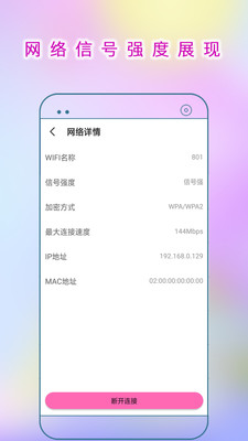 WiFi连接助手截图