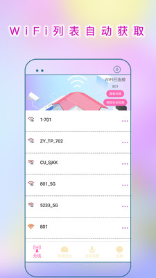 WiFi连接助手截图