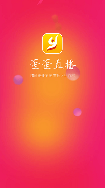 歪歪直播截图