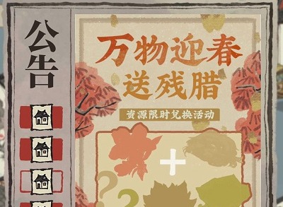 江南百景图万物迎春送残腊资源位置攻略 万物迎春送残腊物资采集位置在哪里