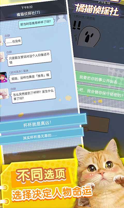 橘猫侦探社截图