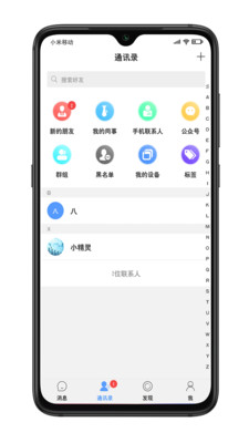 小蜜语音聊天APP截图