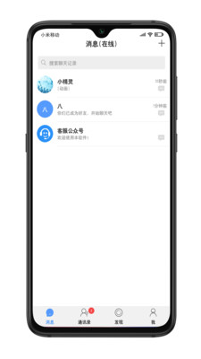 小蜜语音聊天APP截图