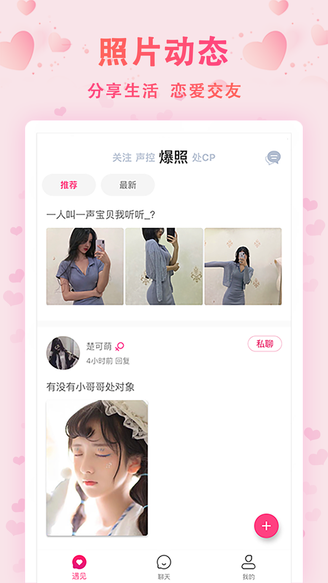 橙心交友APP截图