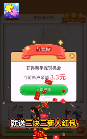 我拼图贼牛截图
