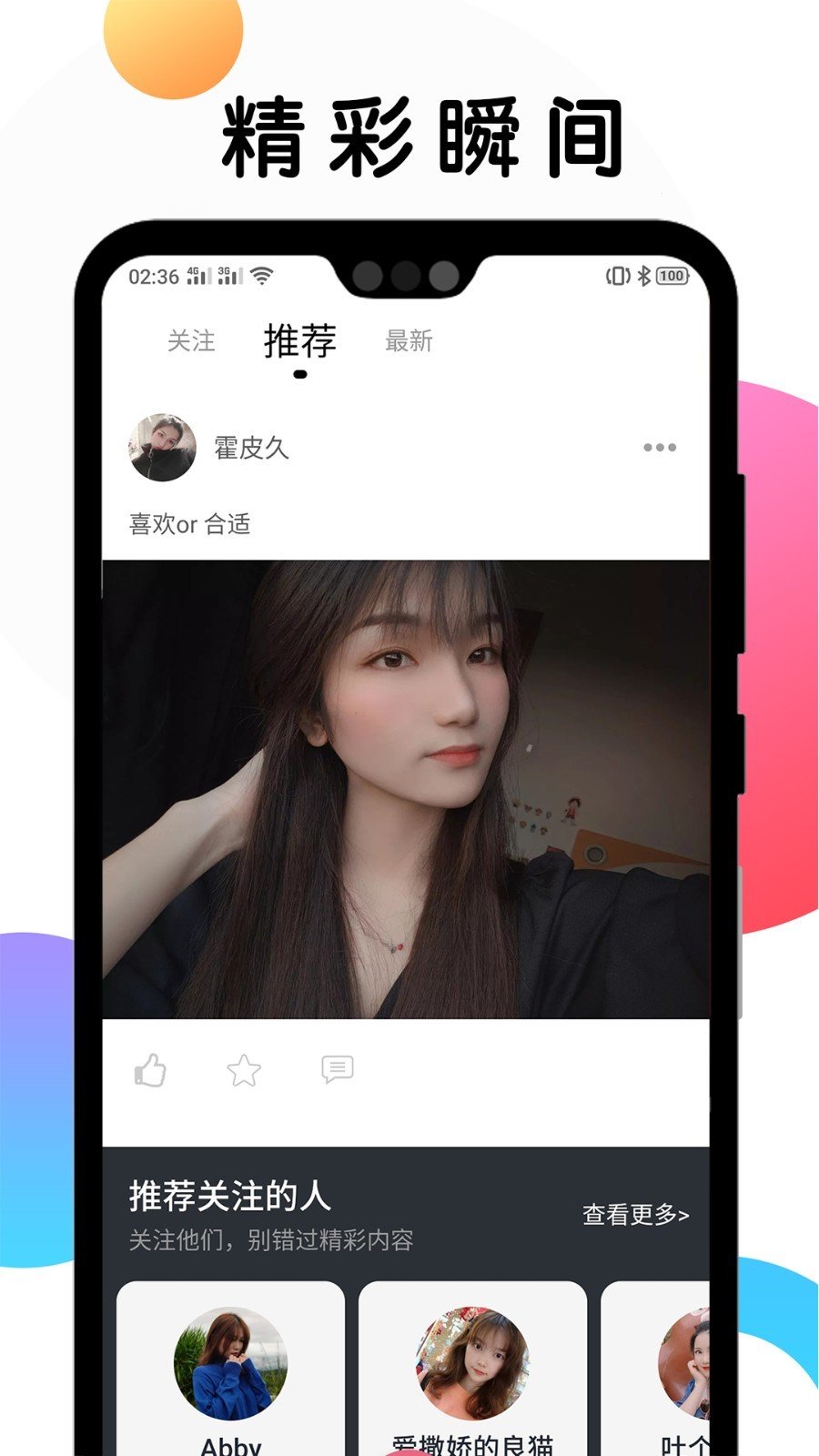 遇到交友APP