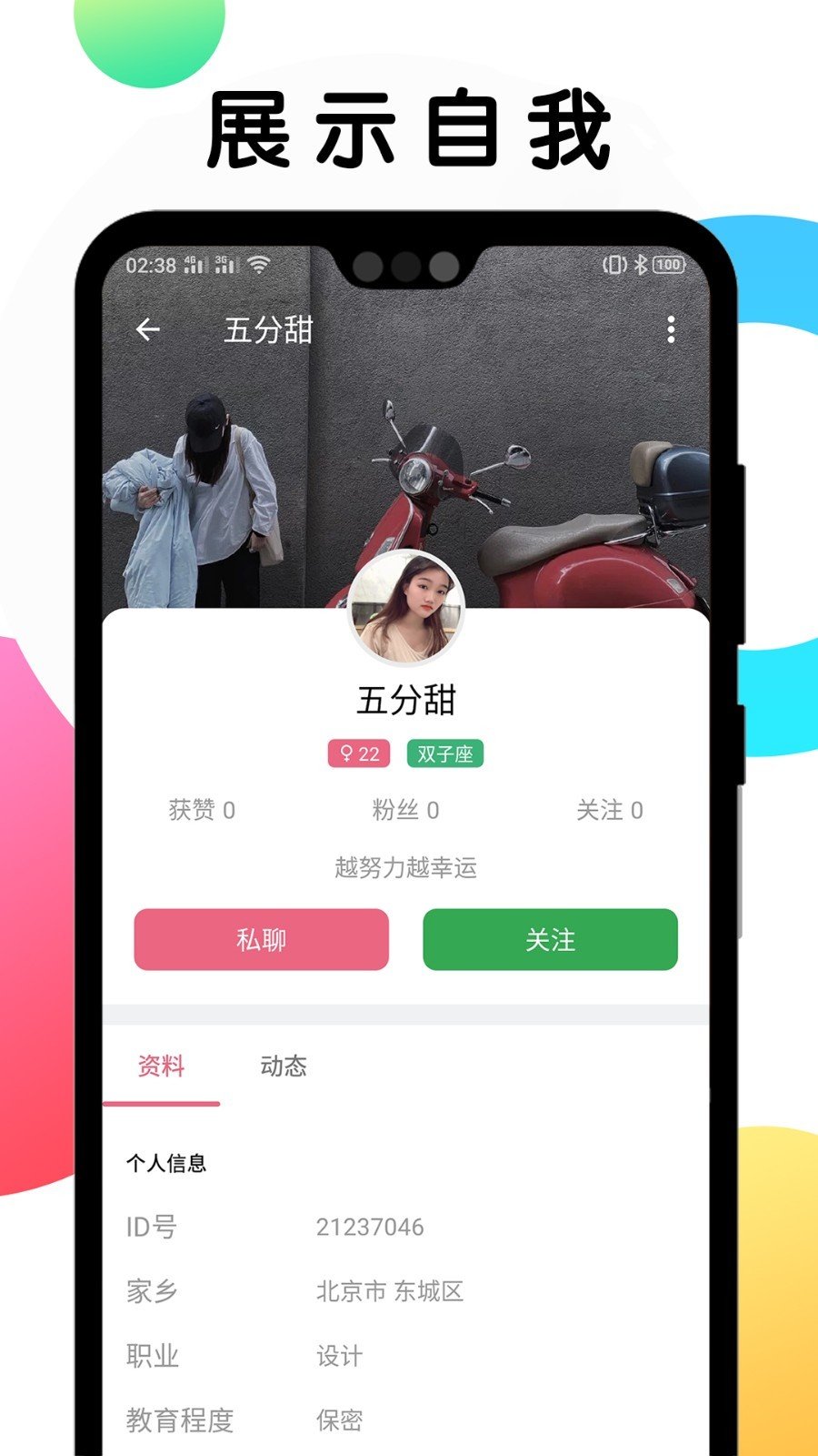 遇到交友APP截图