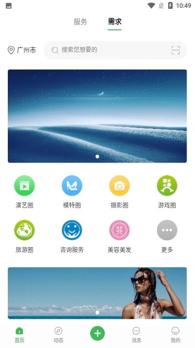 寻星交友