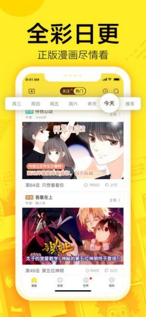 爱上漫画免费版截图