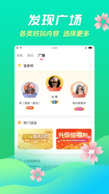 六间房直播大厅截图