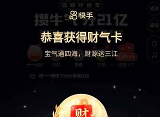 怎么样才可以获得快手运气卡 快手运气卡获得方法