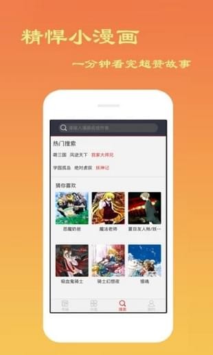 漫画吧APP截图