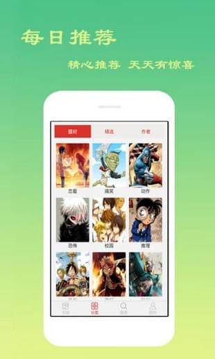 漫画吧APP截图