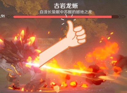 原神古岩龙蜥打法攻略 古岩龙蜥游戏玩法攻略