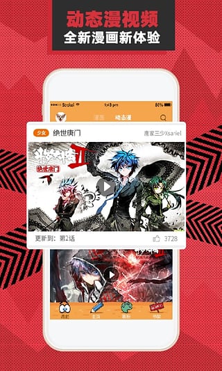 天唐漫画截图