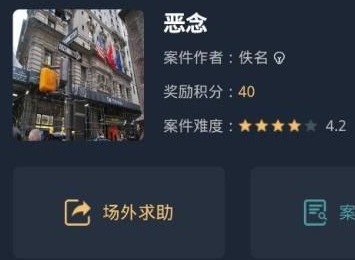 crimaster犯罪大师恶念答案是什么 犯罪大师恶念凶手是谁