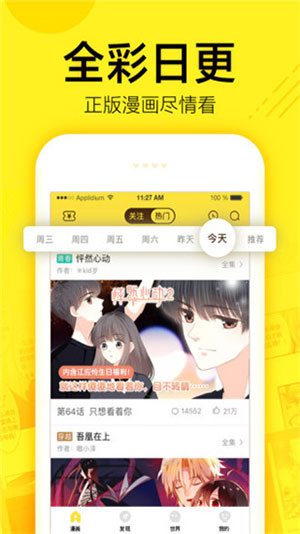 米粒漫画APP