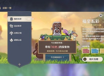 原神福至无彩蓝色采集物位置介绍 福至无彩蓝色采集物在哪里可以找到