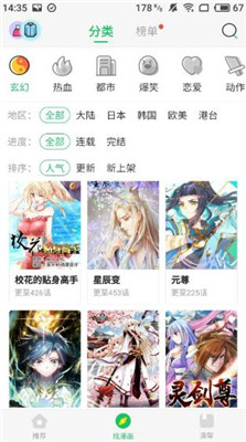 韩国漫画最新版截图