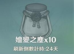 原神嬗变之尘使用方法和转化比例介绍 嬗变之尘如何才可以使用
