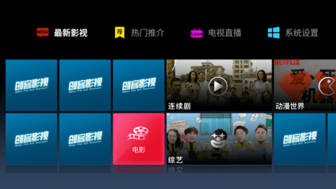 创客影视