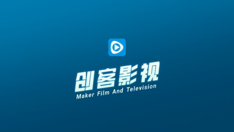 创客影视截图
