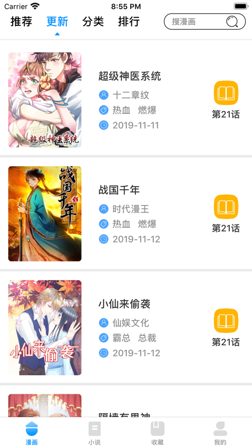 零点漫书截图