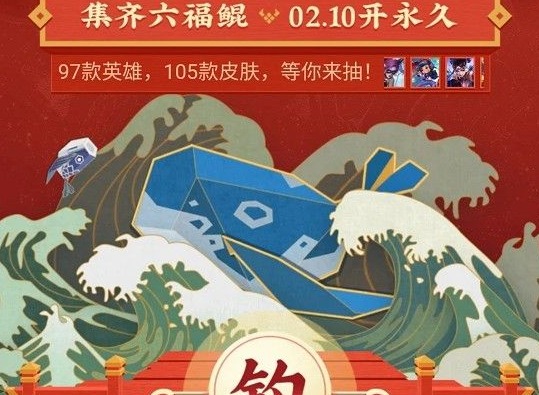 王者荣耀微信钓鲲活动网址 王者荣耀微信钓鲲领取永久皮肤技巧