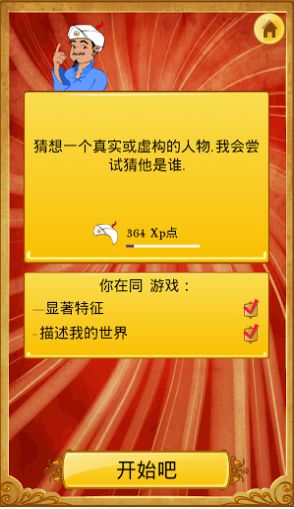 灯神猜人名