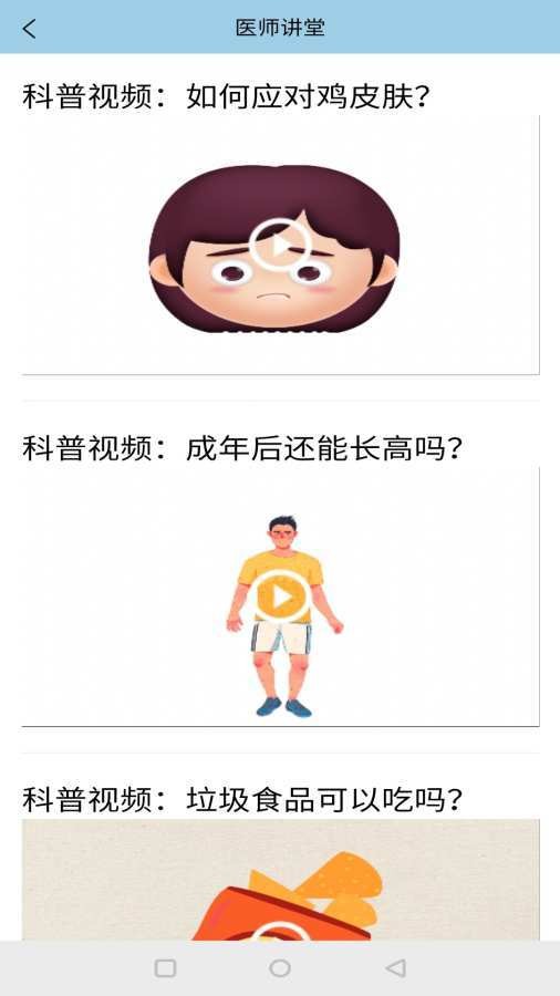 子午医生截图