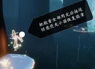 光遇荧光小菇是什么东西 荧光小菇恢复能量任务