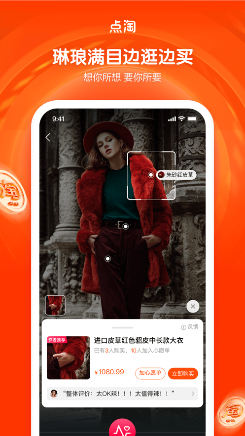 点淘app截图