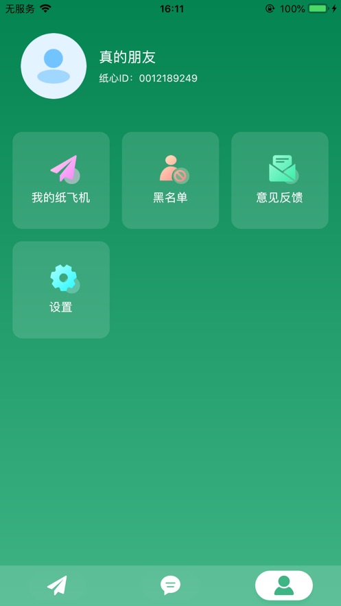 纸心交友