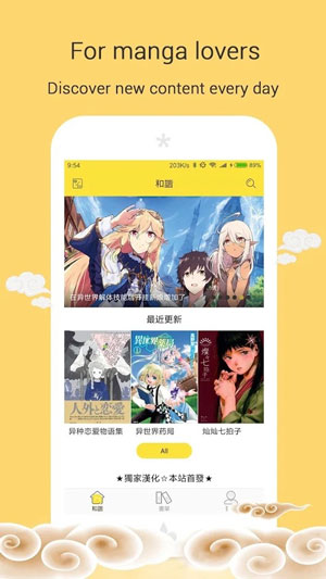 mangoga漫画APP