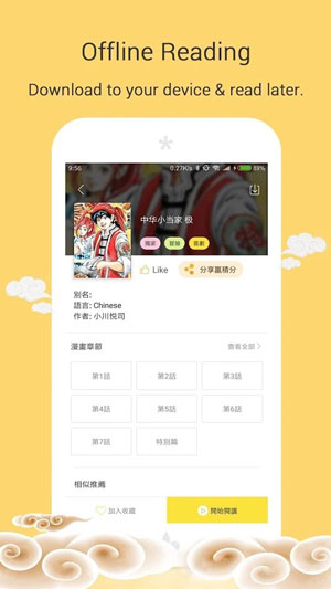 mangoga漫画APP